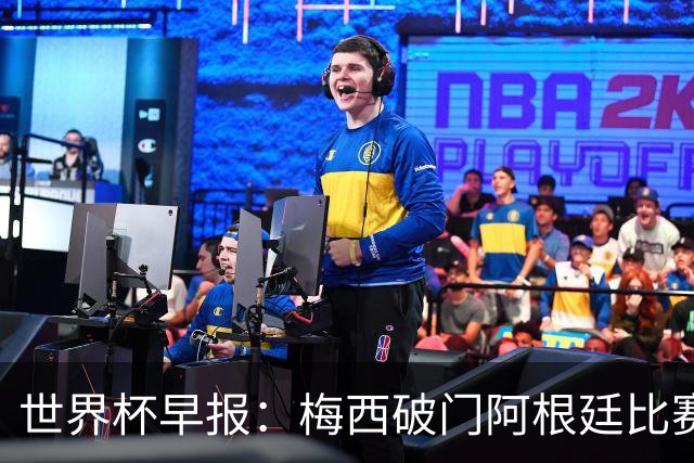 世界杯早报：梅西破门阿根廷比赛进加时 埃及点球淘汰澳大利亚