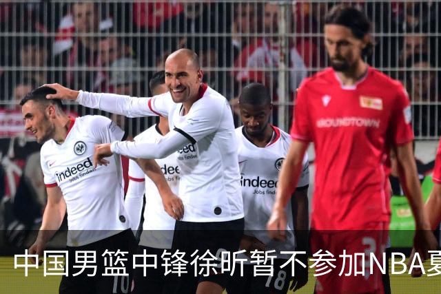 中国男篮中锋徐昕暂不参加NBA夏季联赛