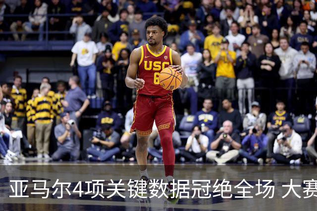 亚马尔4项关键数据冠绝全场 大赛9次首发西班牙全胜