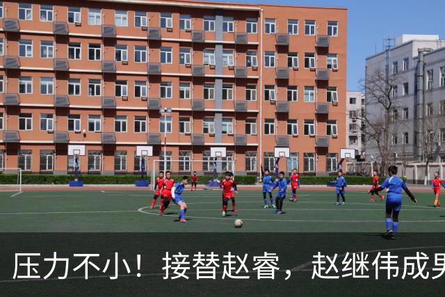 压力不小！接替赵睿，赵继伟成男篮队长，郭士强为何把重担给他？