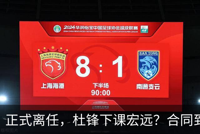 正式离任，杜锋下课宏远？合同到期，投资人仍未表态，朱芳雨无奈