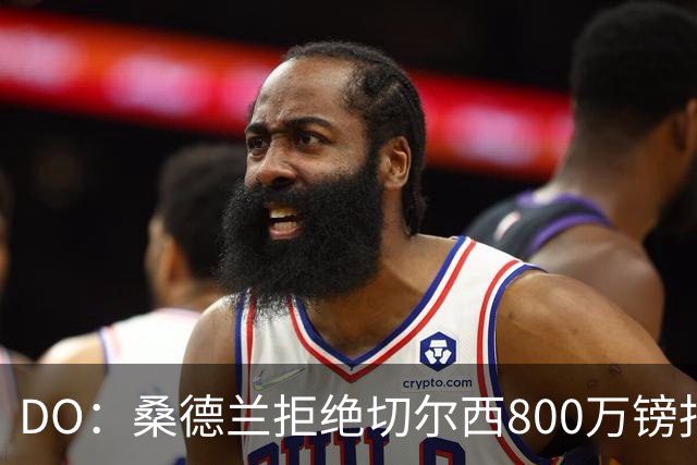 DO：桑德兰拒绝切尔西800万镑报扎卡 认为该报价不尊重球员与球队